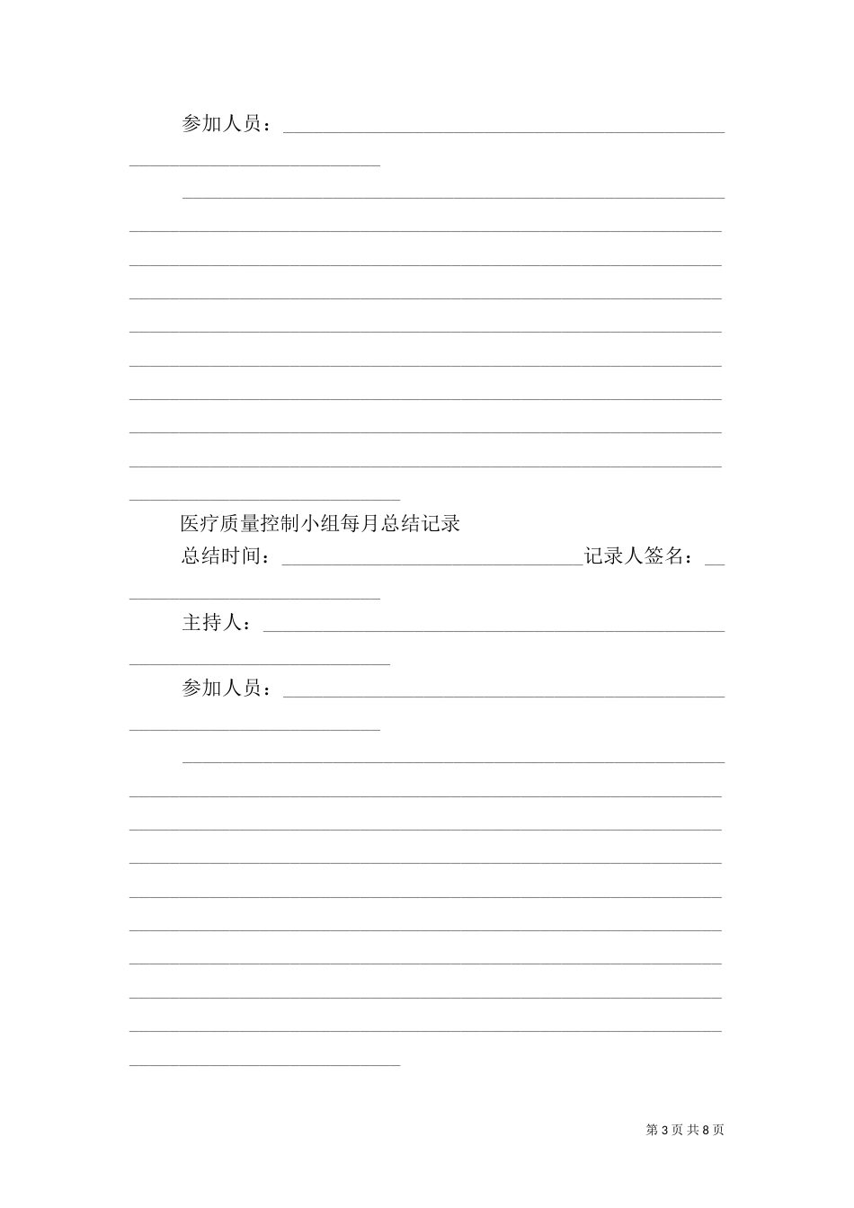 医疗质量控制小组活动记录本_第3页