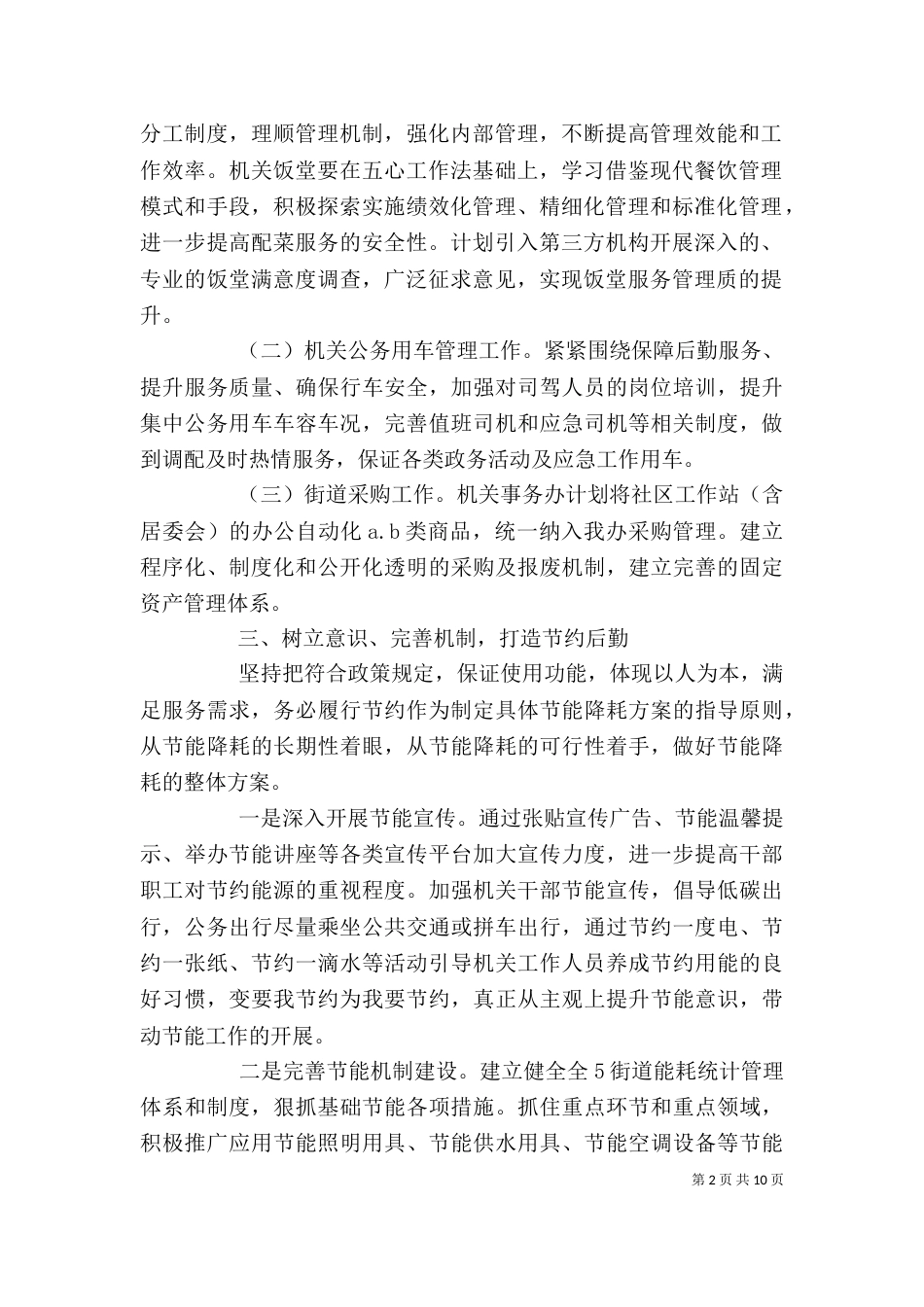 精选街道年度工作活动方案_第2页