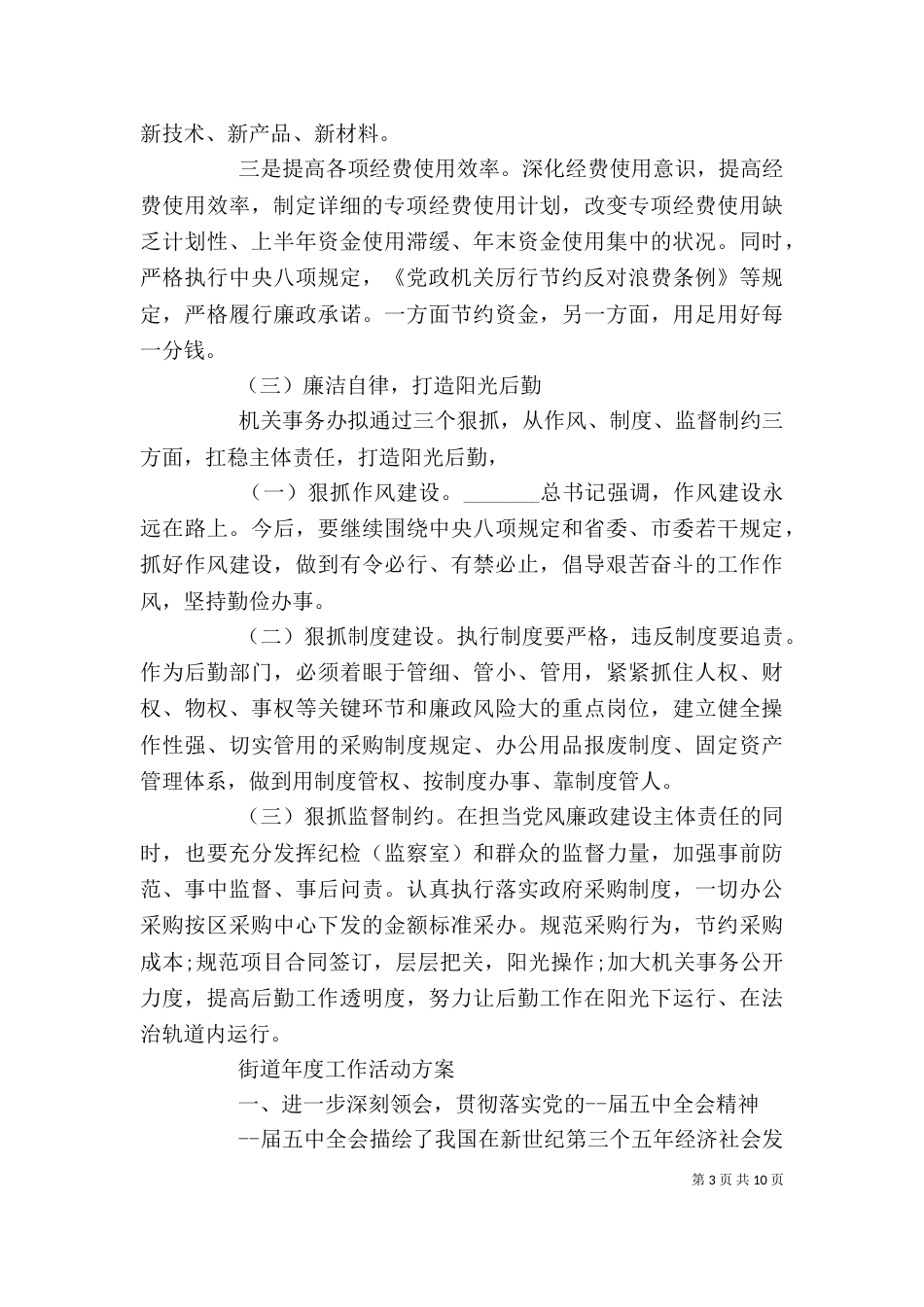 精选街道年度工作活动方案_第3页