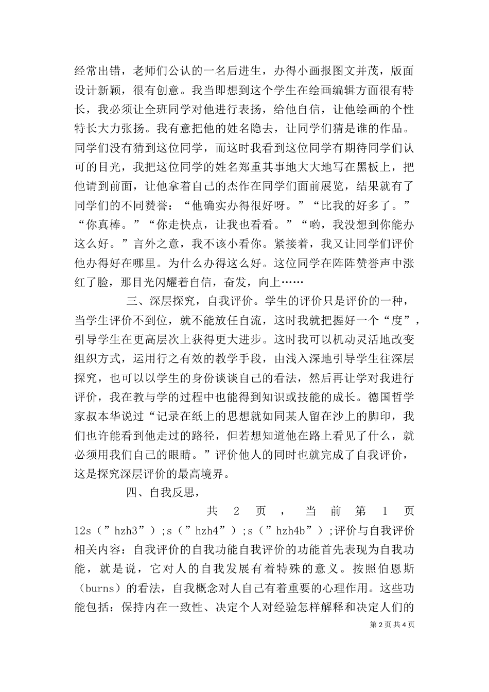 评价与自我评价（一）_第2页