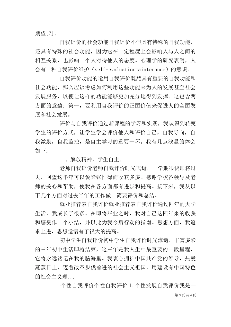 评价与自我评价（一）_第3页
