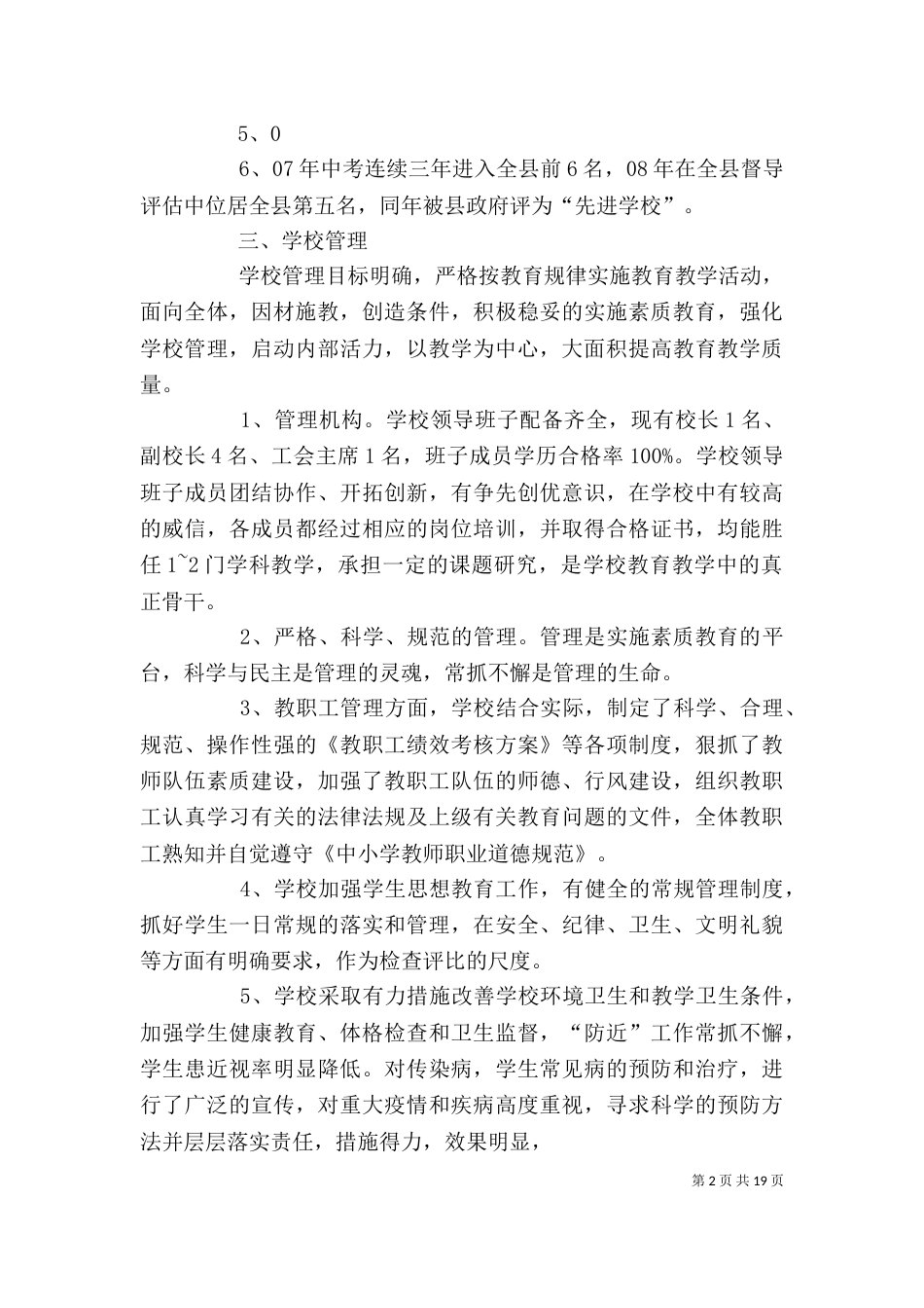 桑园中心初中督导评估自评报告_第2页