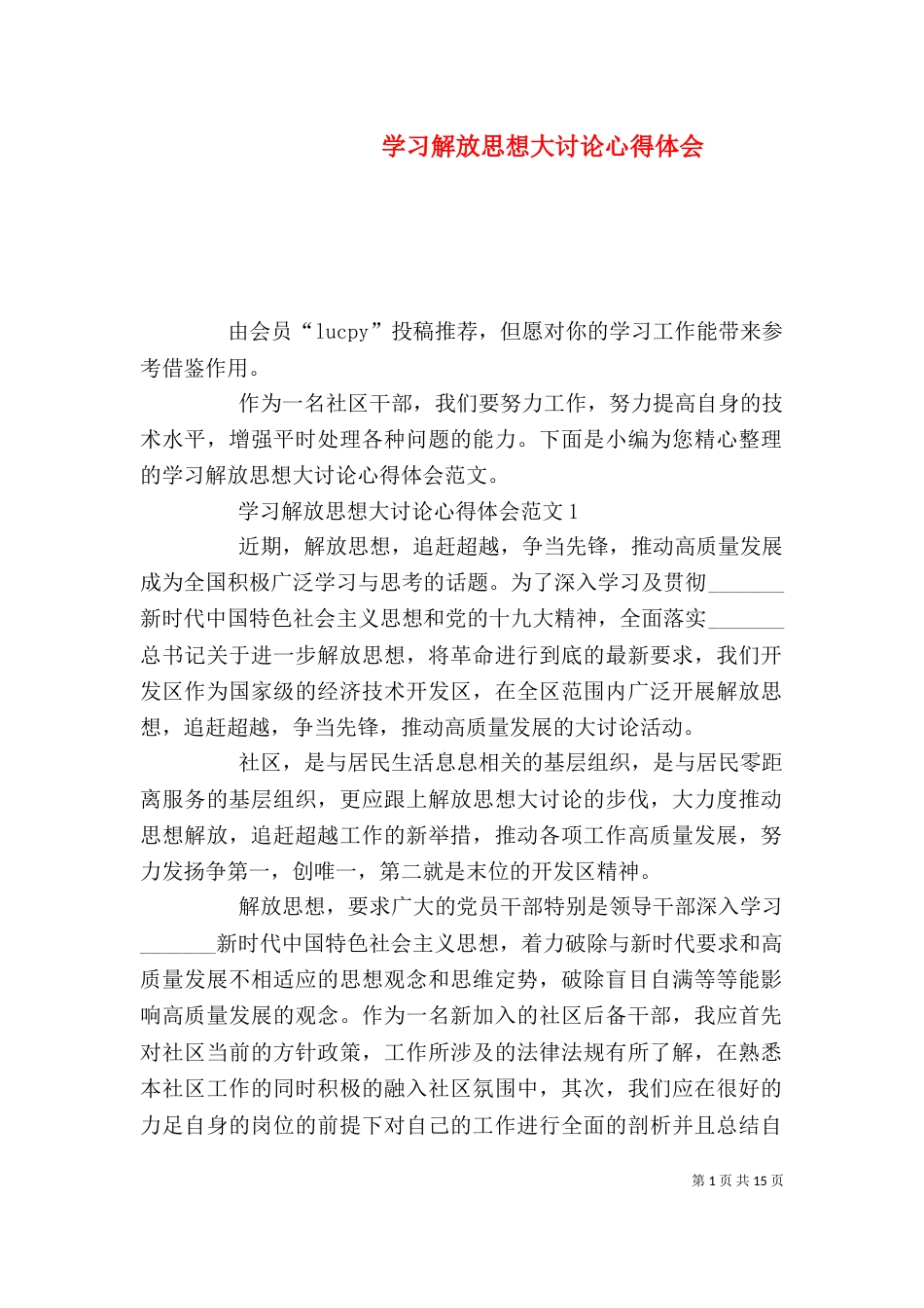 学习解放思想大讨论心得体会_第1页