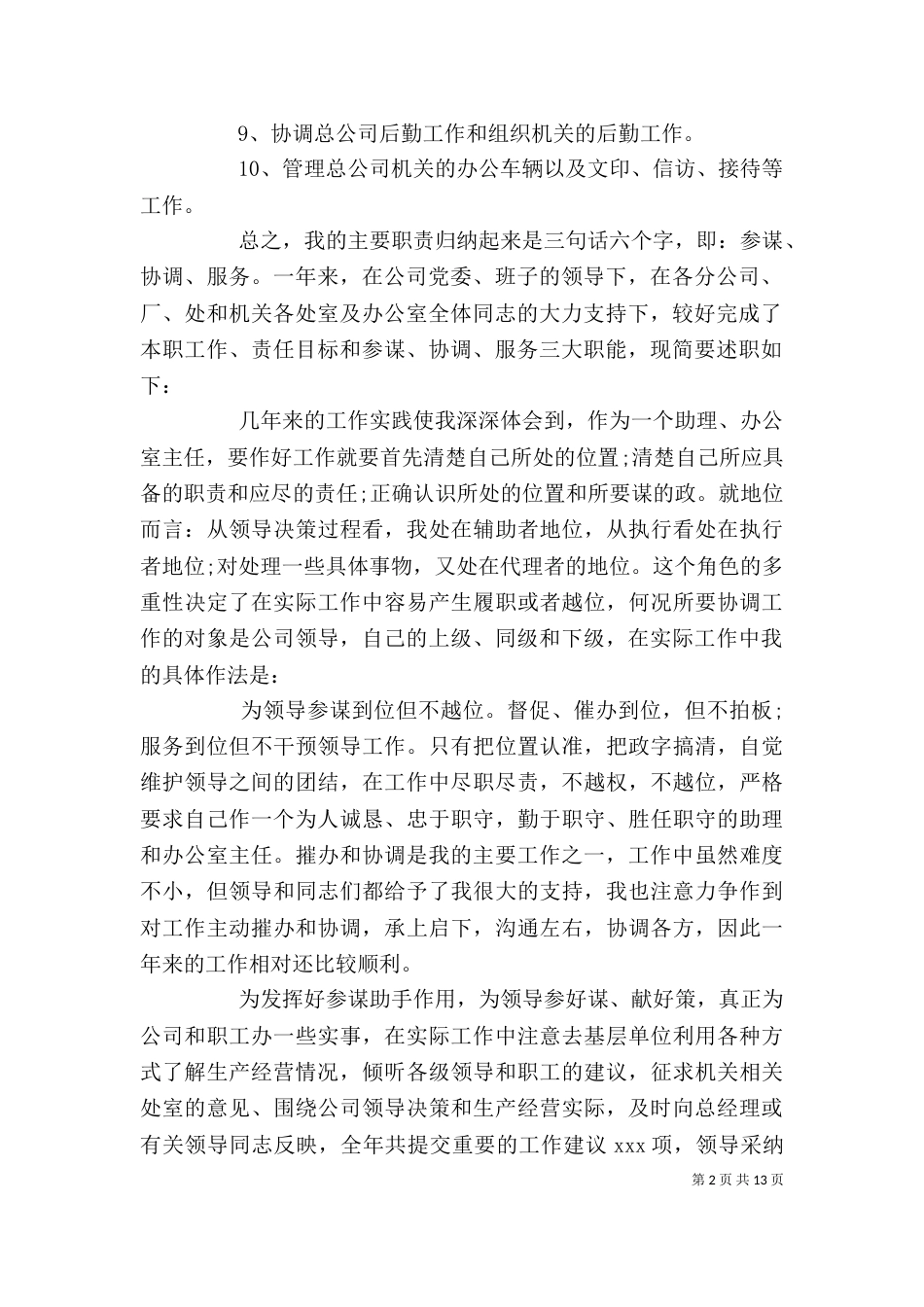 办公室主任述职报告格式_第2页
