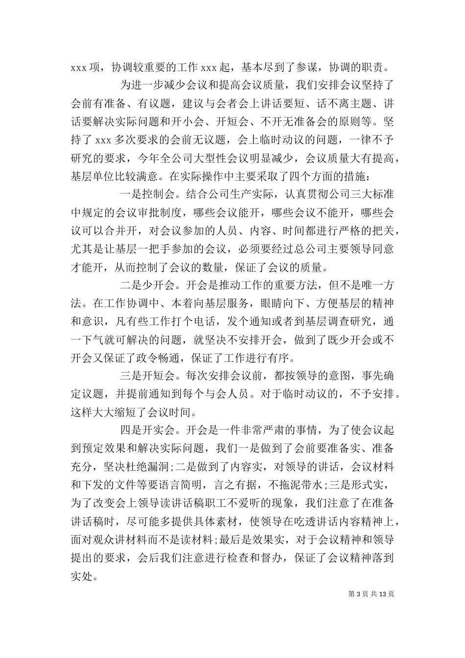办公室主任述职报告格式_第3页