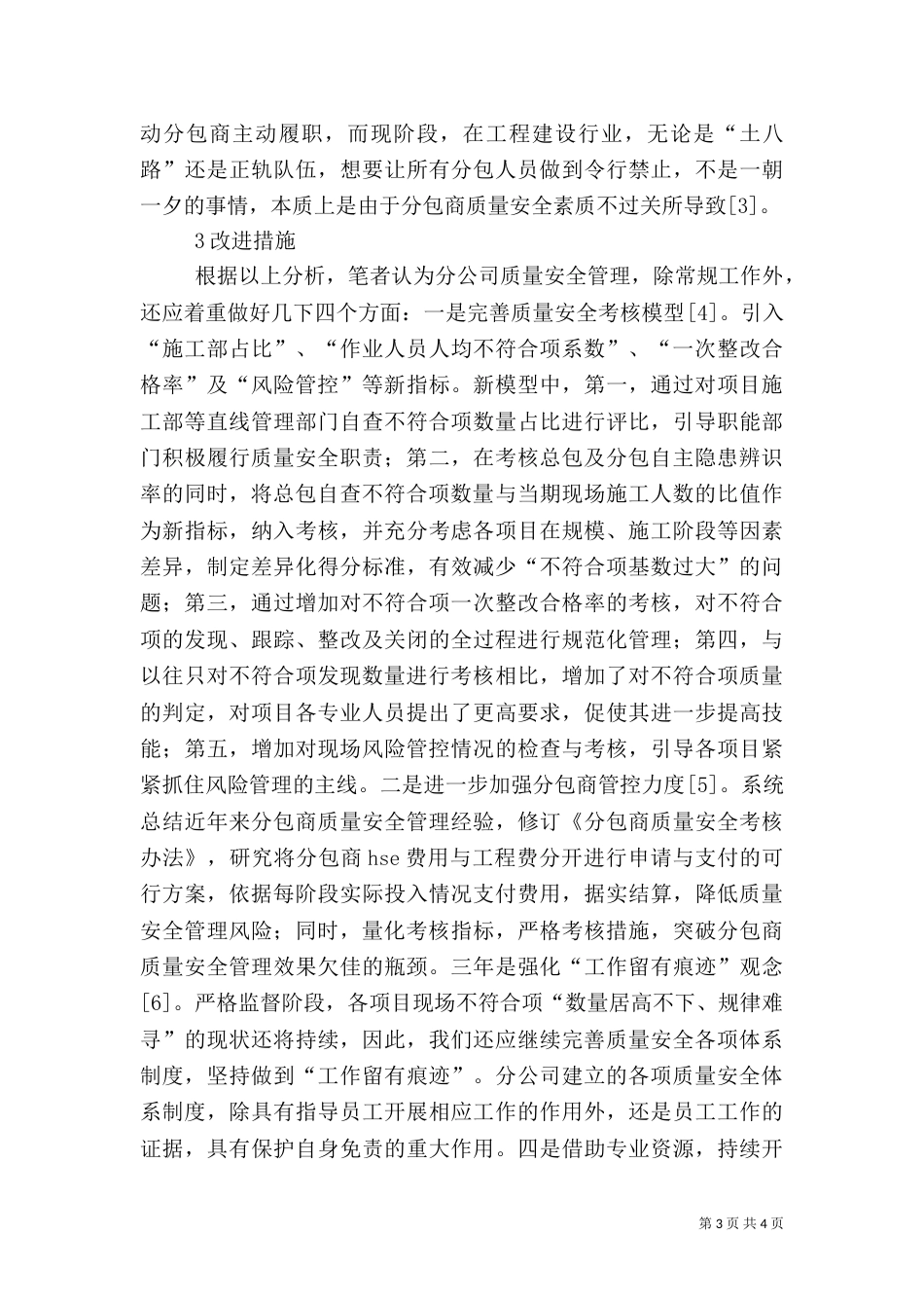 质量安全不符合项探讨_第3页