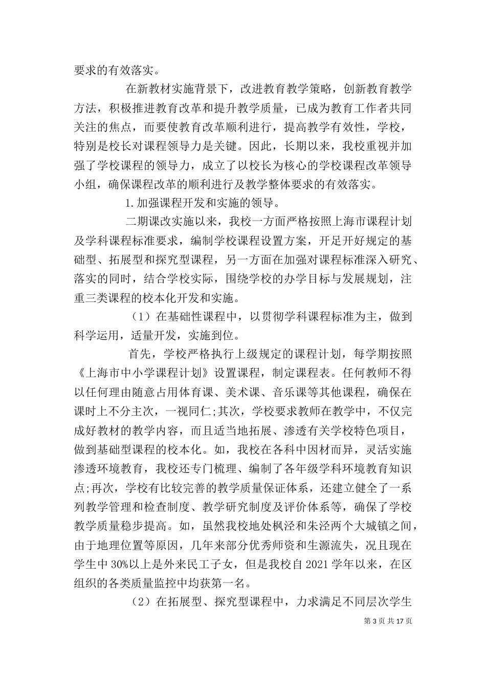 教育教学实践自我评价5篇_第3页