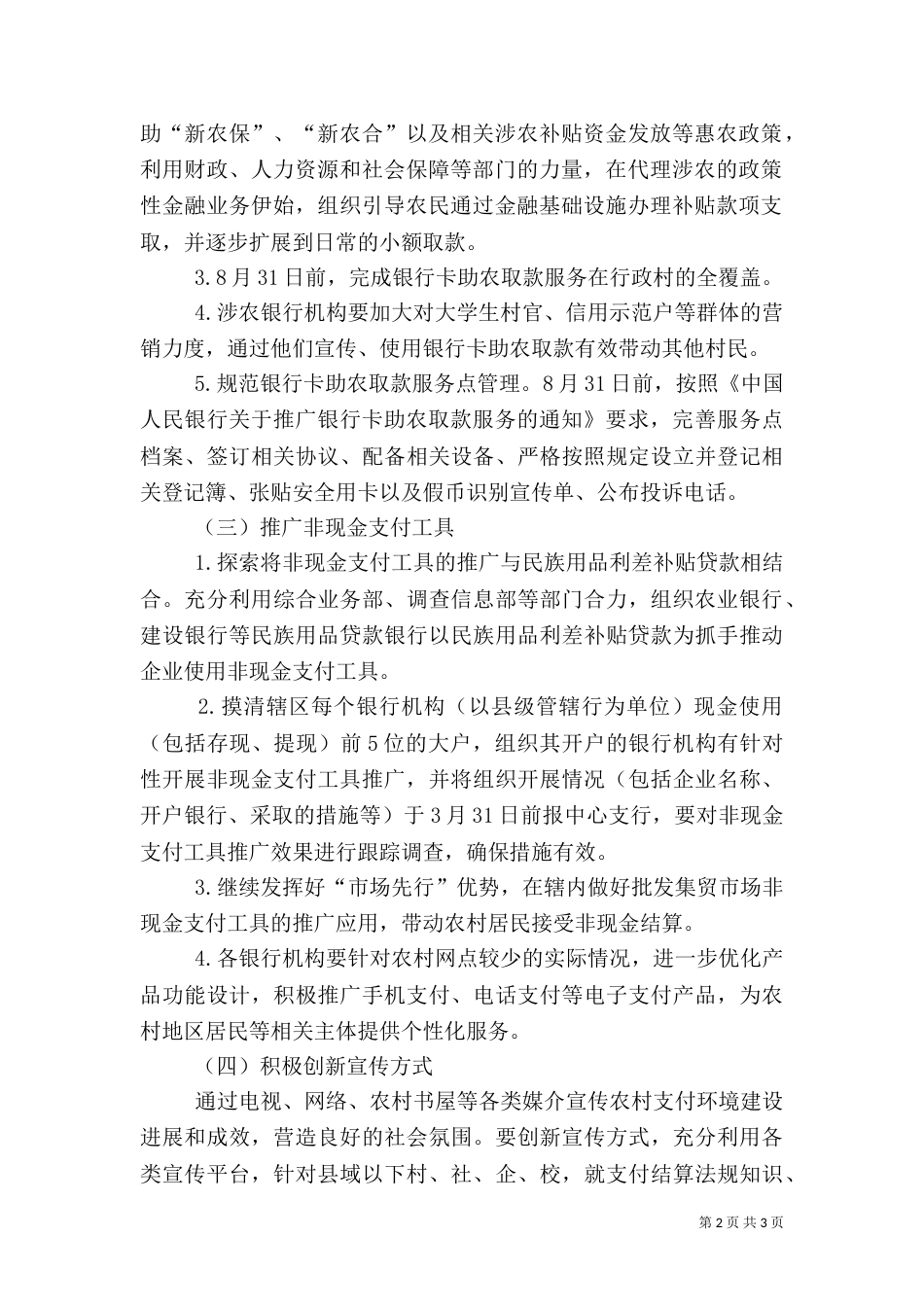 农村支付环境活动实施方案_第2页