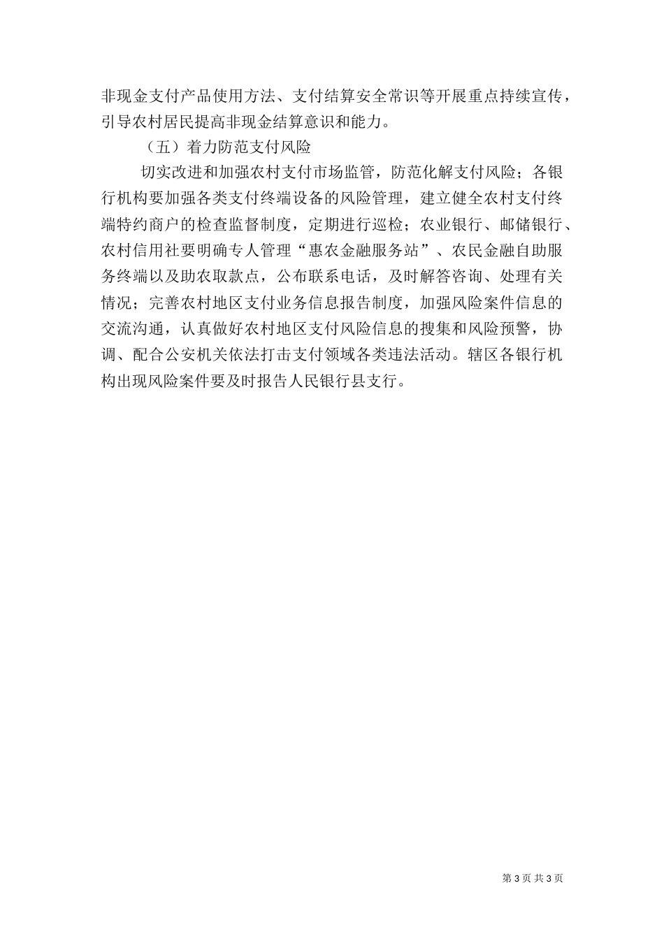 农村支付环境活动实施方案_第3页