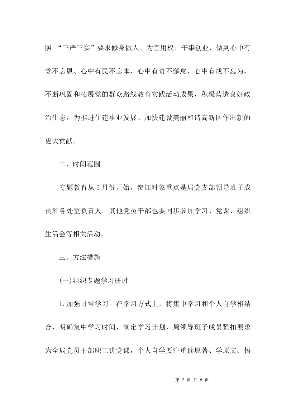 教育专题的实施方案_第2页