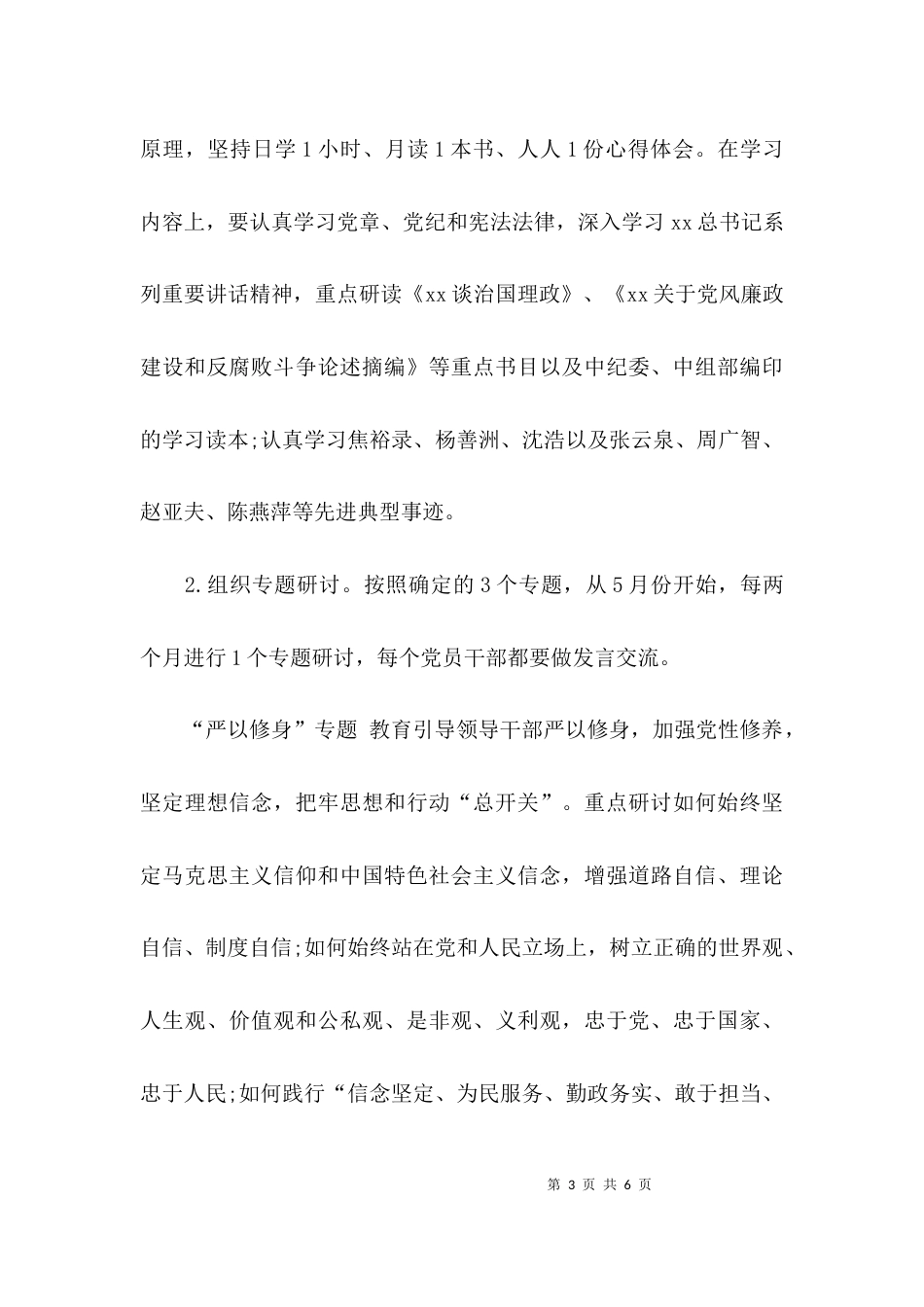 教育专题的实施方案_第3页