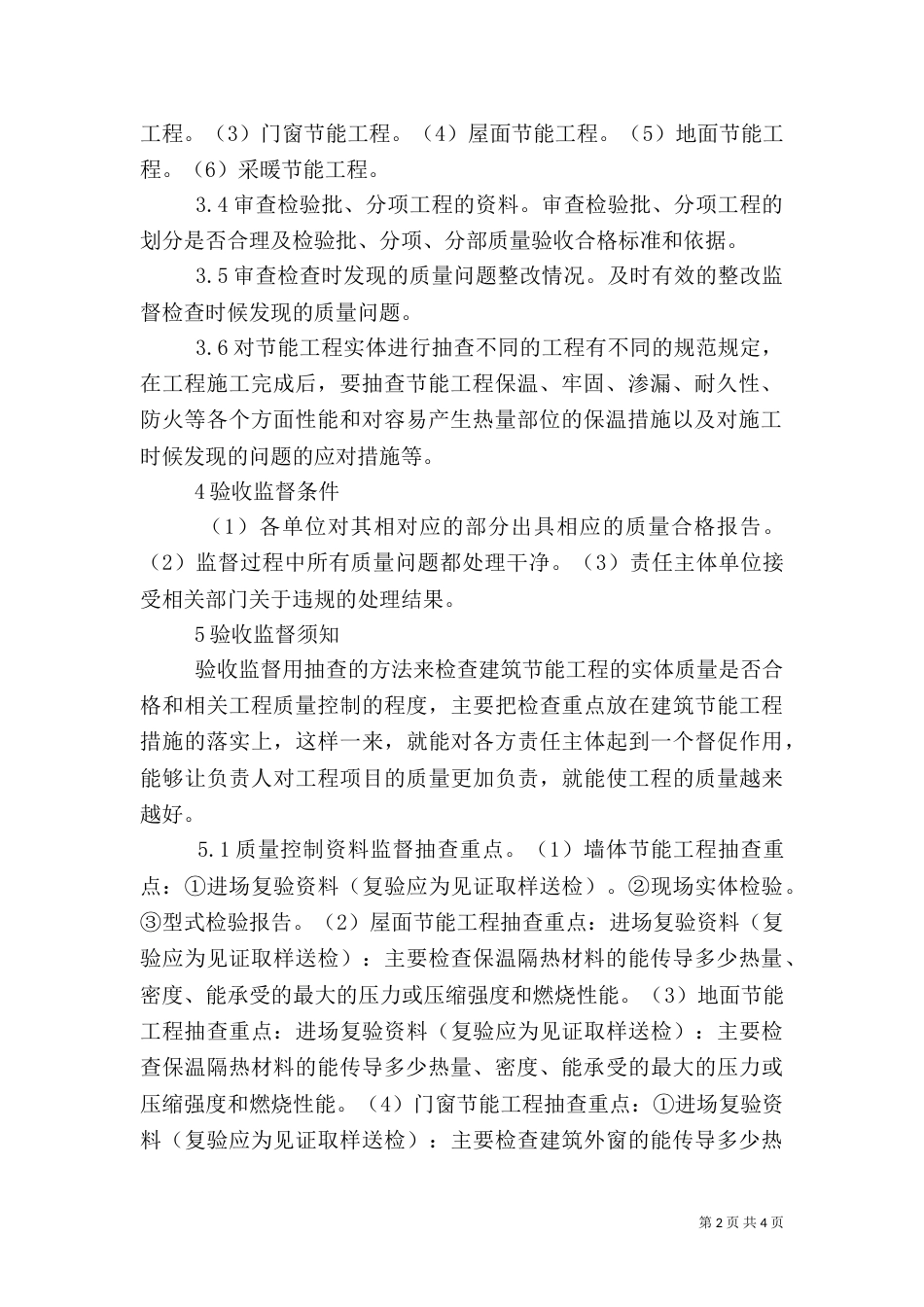 建筑节能质量监督要点探讨_第2页