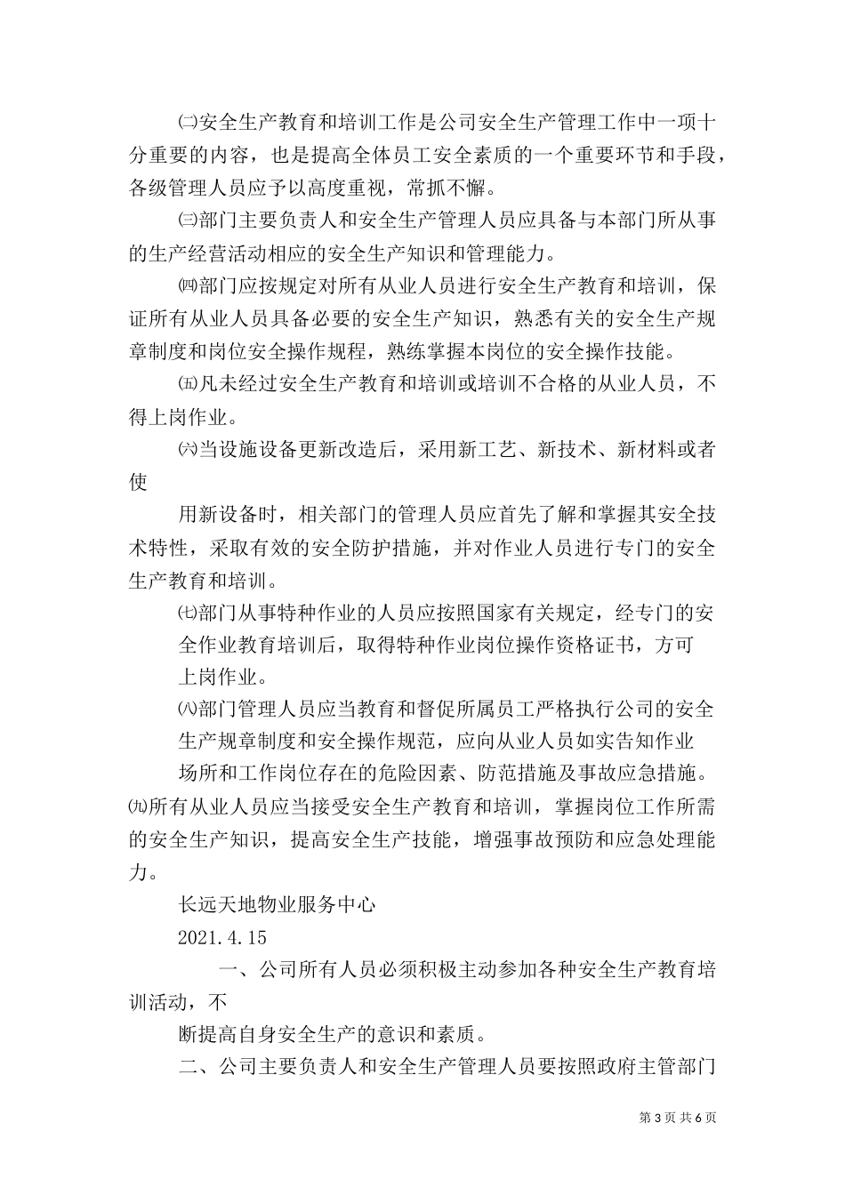 安全生产教育培训制度（一）_第3页