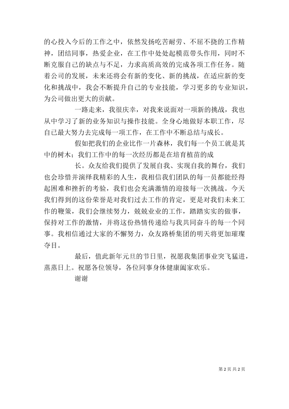 年度先进工作者代表发言稿（一）_第2页