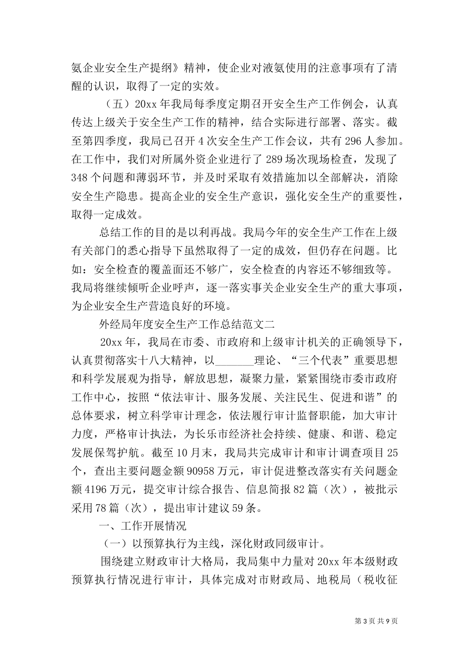外经局年度安全生产工作总结范文_第3页