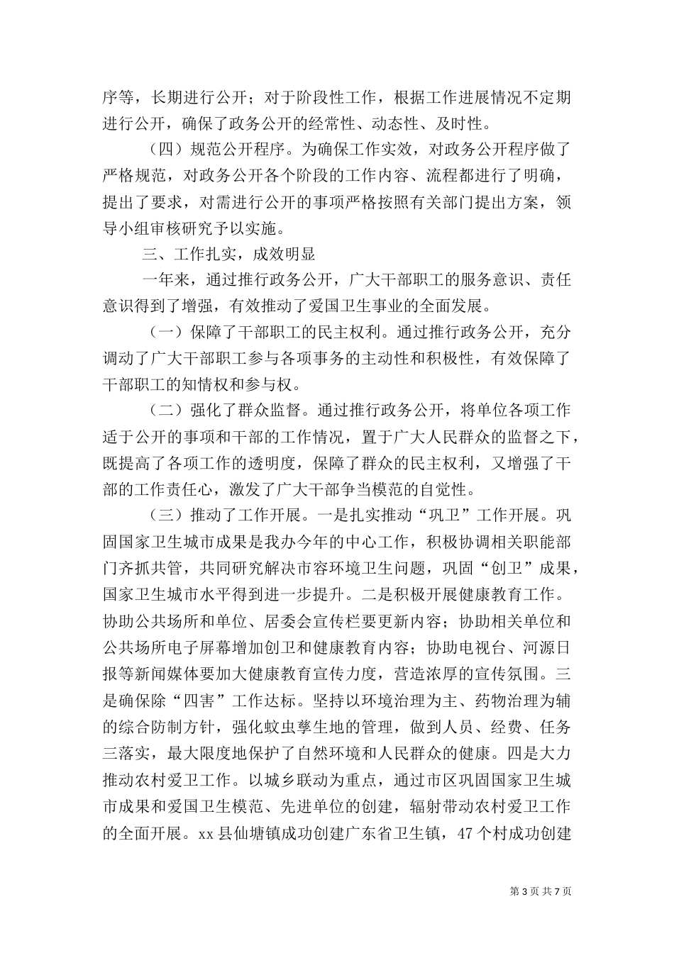 爱卫办年度信息公开工作总结范文_第3页