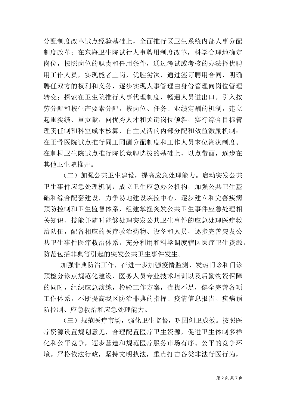 卫生局工作计划（三）_第2页