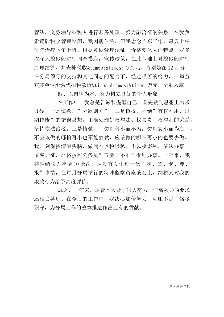 税务干部个人工作总结范文（一）_第2页