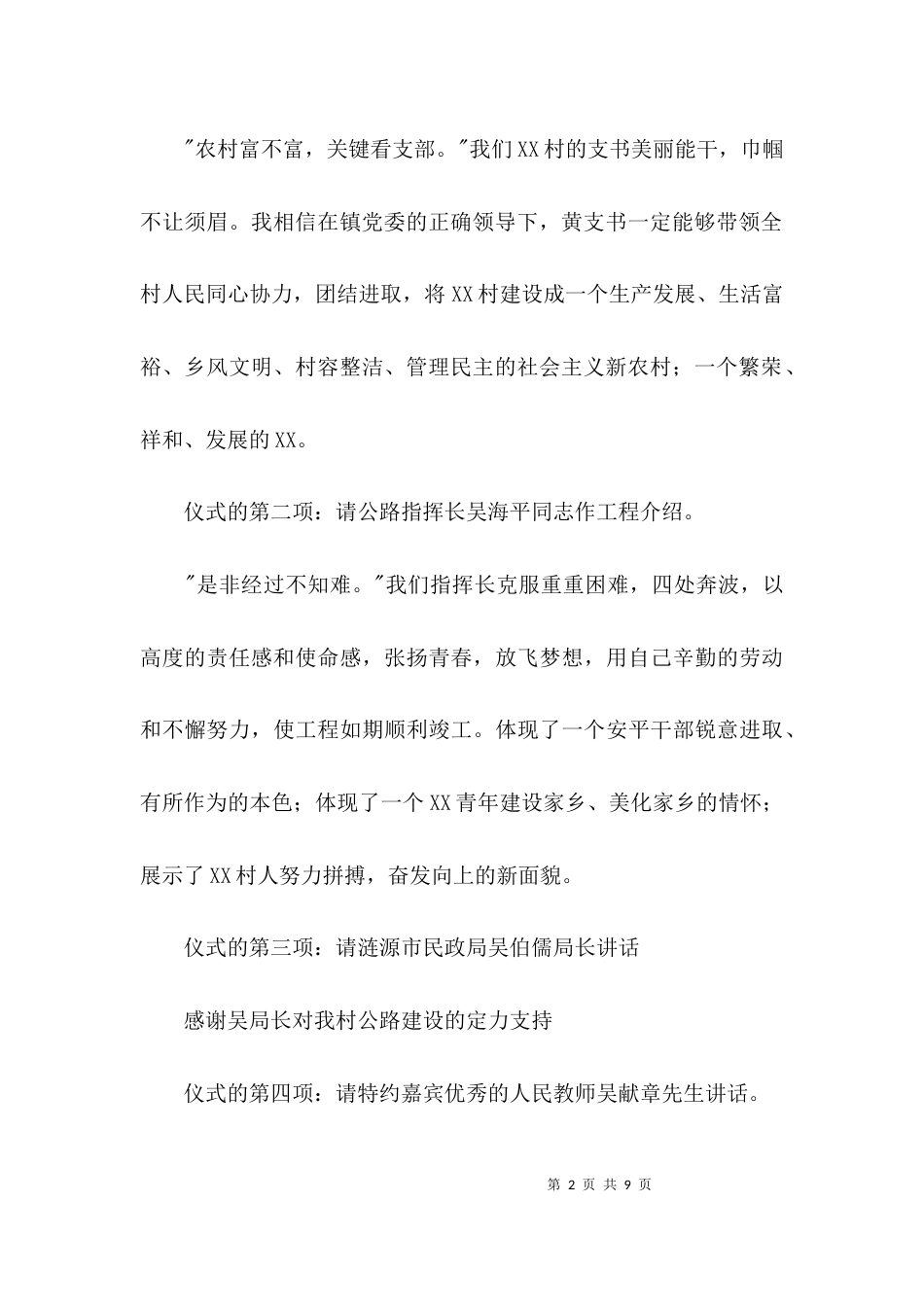 （精选）公路竣工典礼主持词3篇_第2页