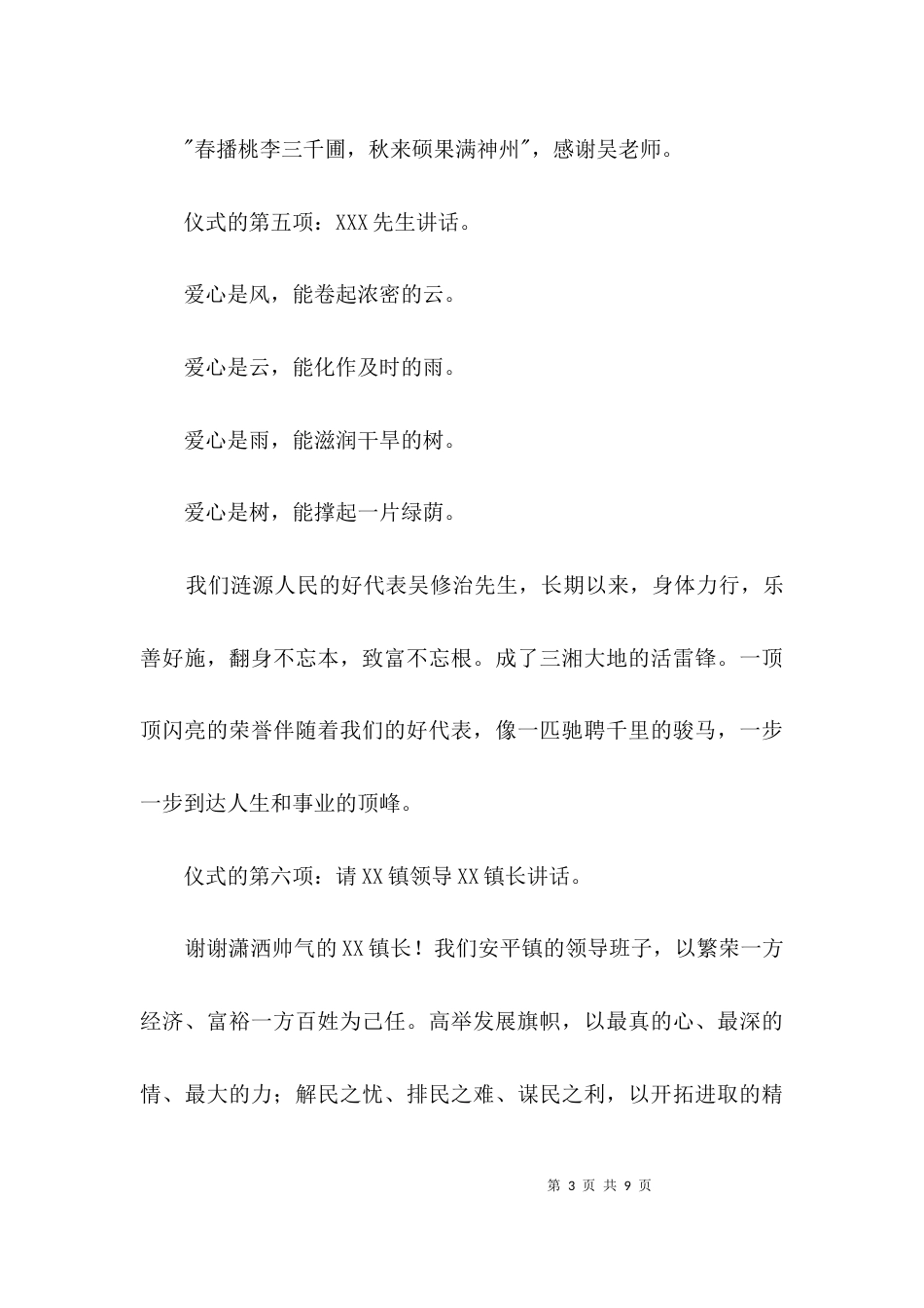 （精选）公路竣工典礼主持词3篇_第3页