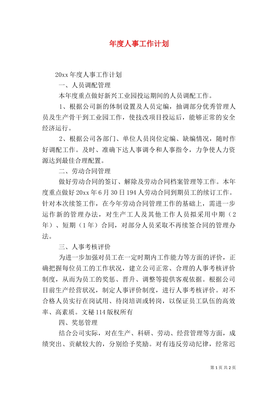 年度人事工作计划（一）_第1页