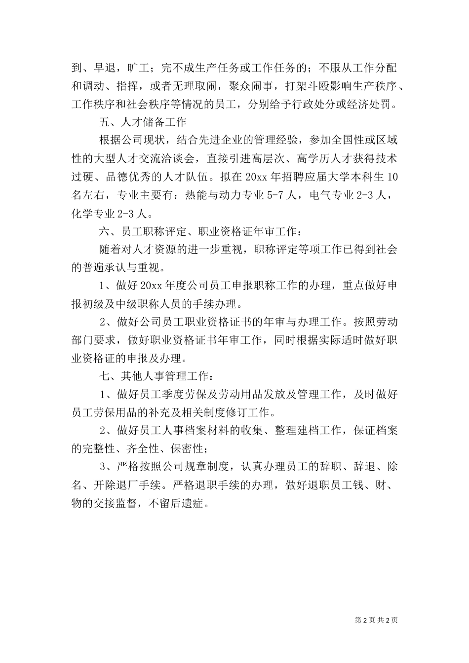 年度人事工作计划（一）_第2页