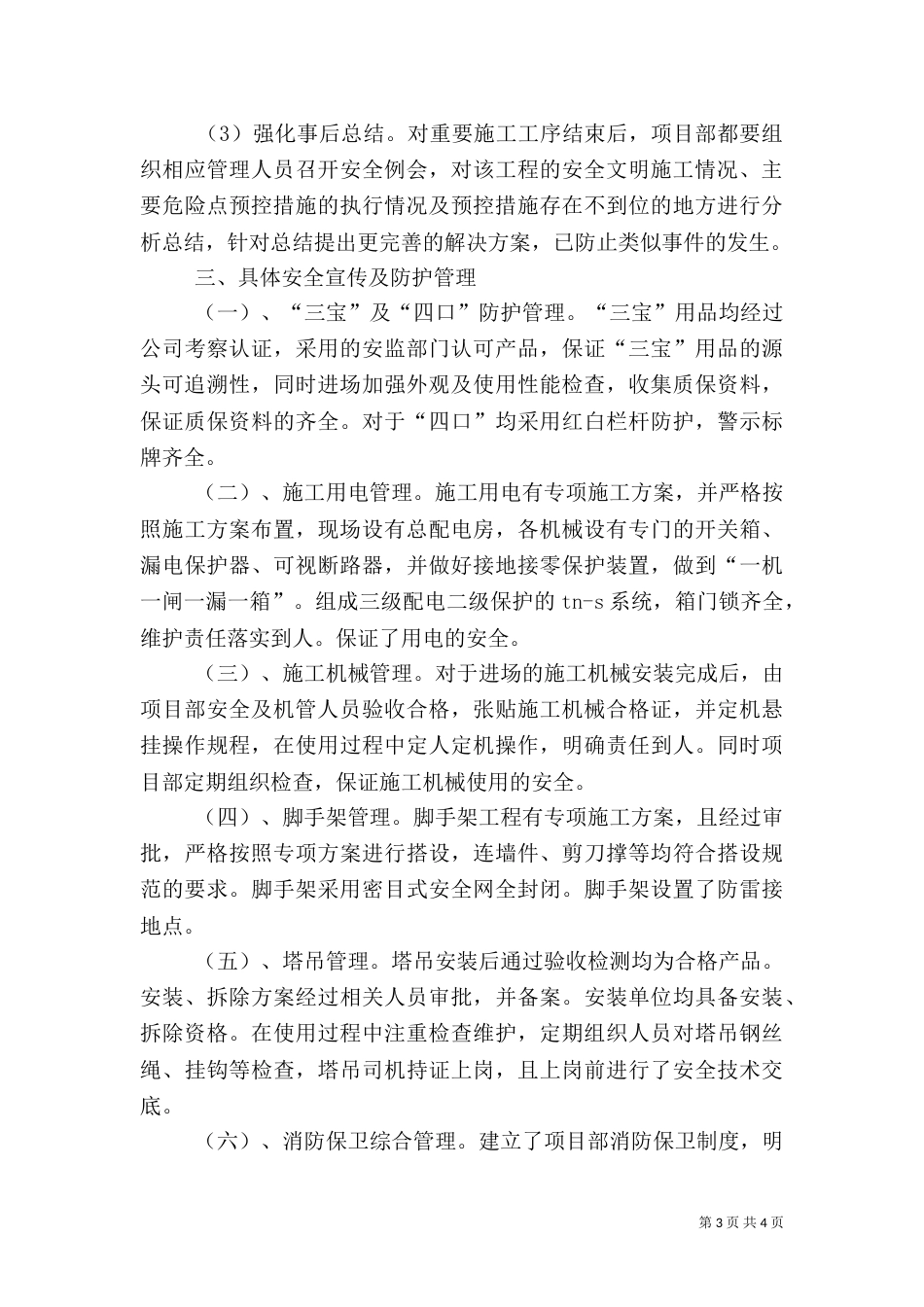 示范工地汇报材料6_第3页