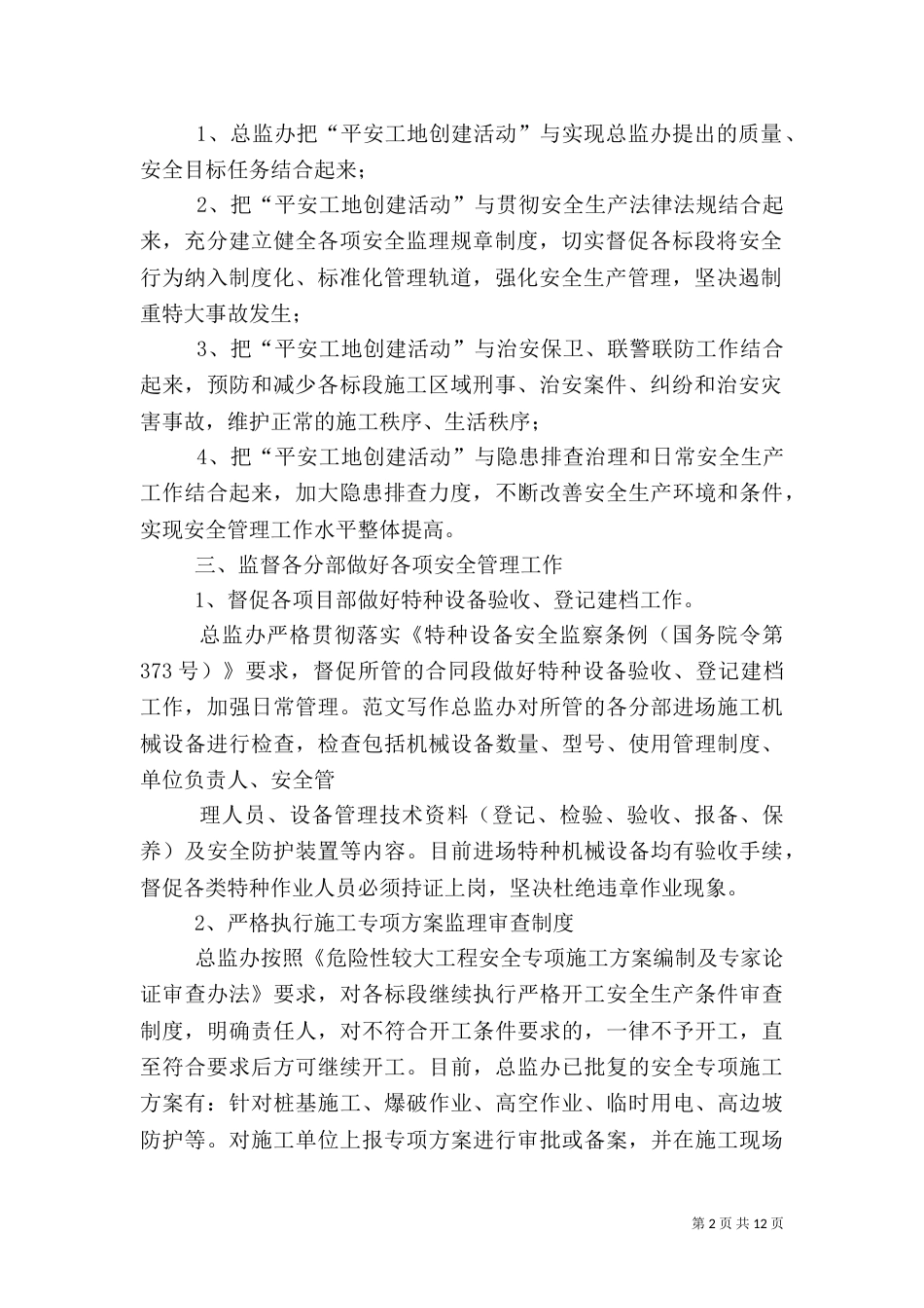 平安工地半年工作总结_第2页