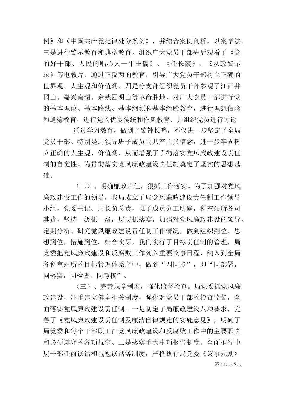 农业局领导班子述职述廉报告（五）_第2页