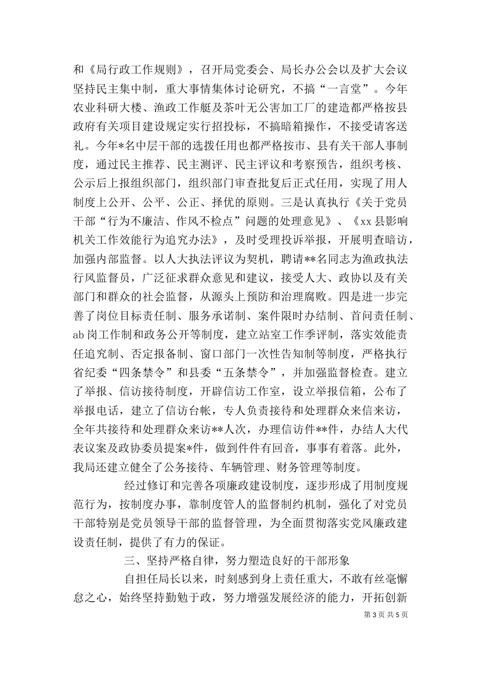 农业局领导班子述职述廉报告（五）_第3页