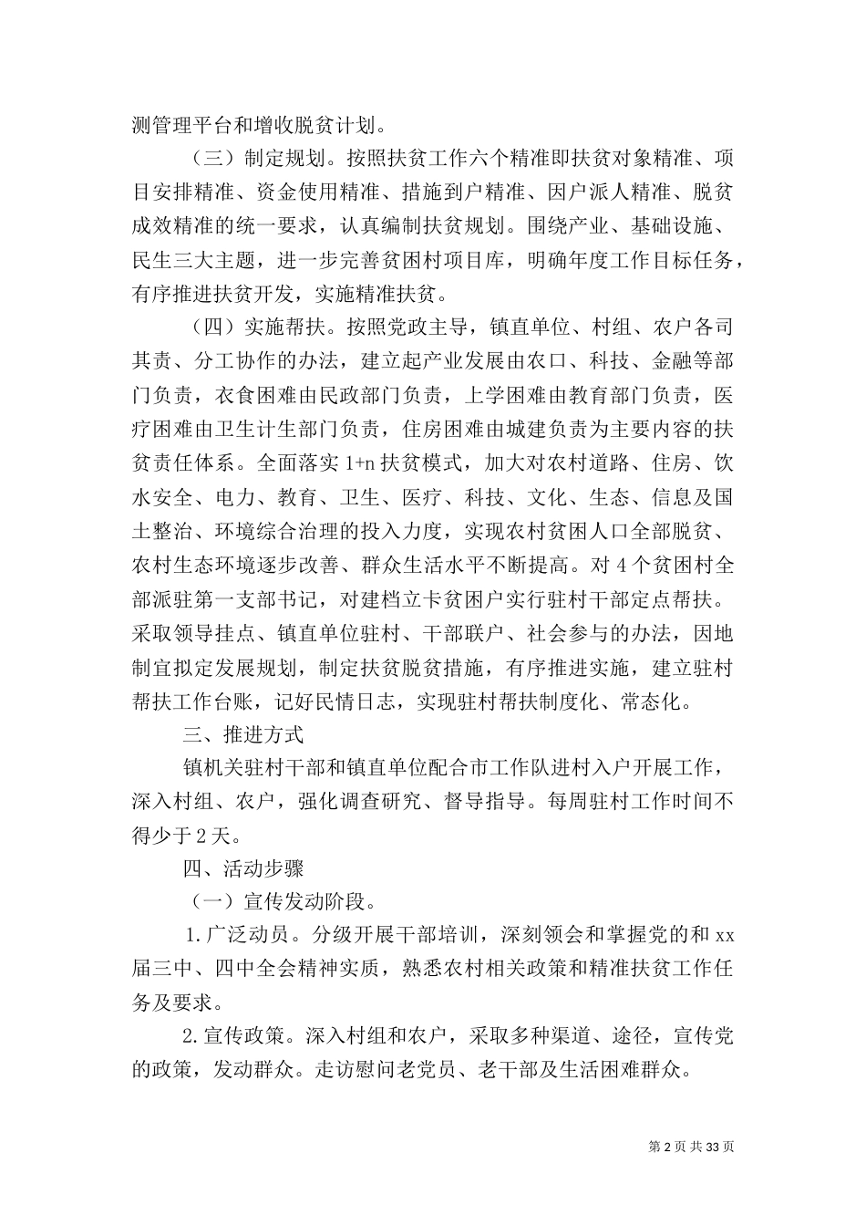 村级精准扶贫帮扶计划范文_第2页