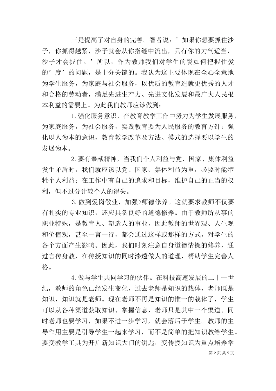 大学习大讨论心得体会（九）_第2页
