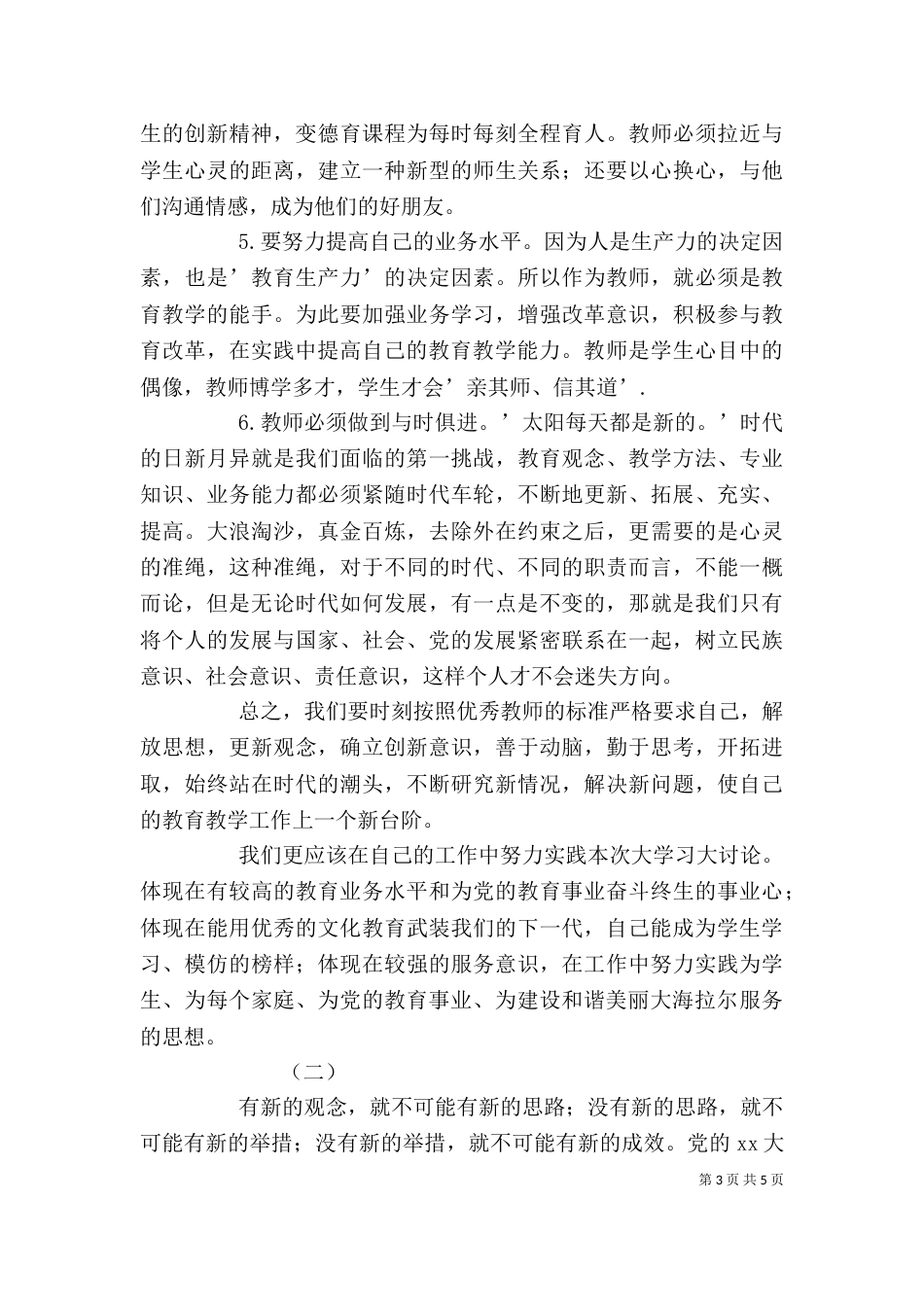 大学习大讨论心得体会（九）_第3页