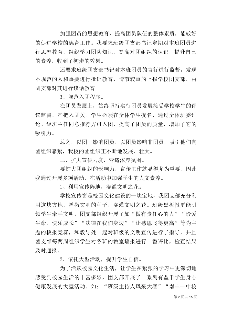 优秀团干部个人先进事迹材料_第2页