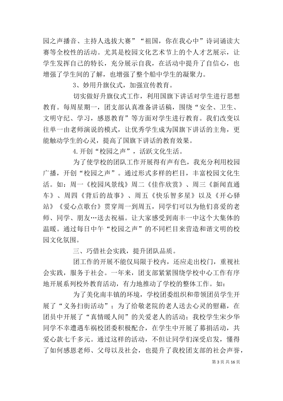 优秀团干部个人先进事迹材料_第3页