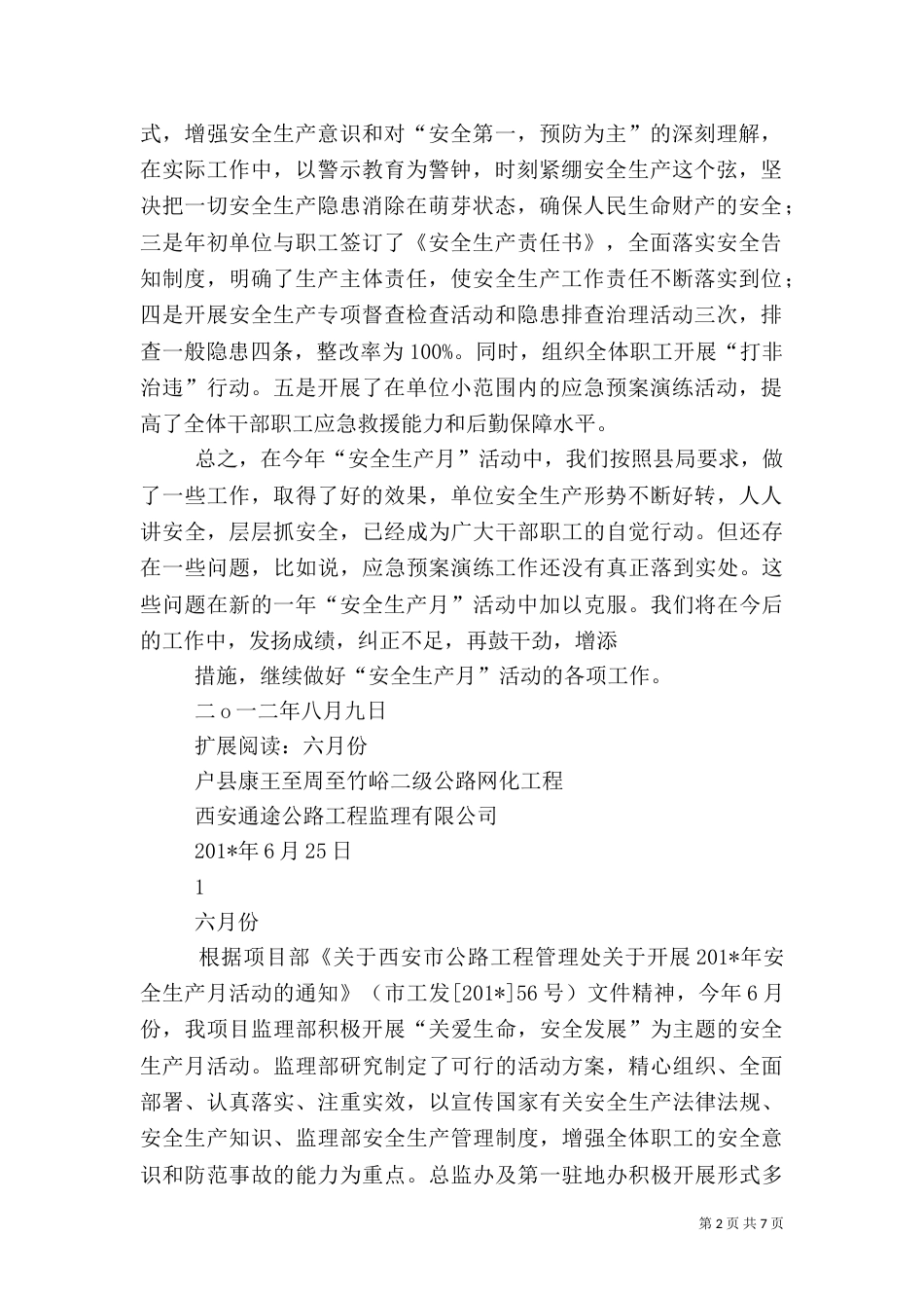 安全生产月总结报告（二）_第2页