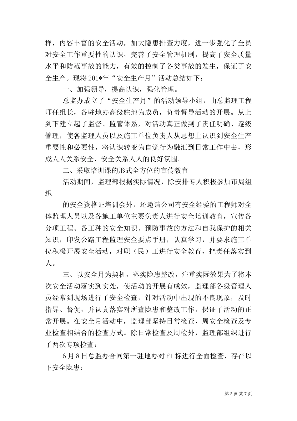 安全生产月总结报告（二）_第3页