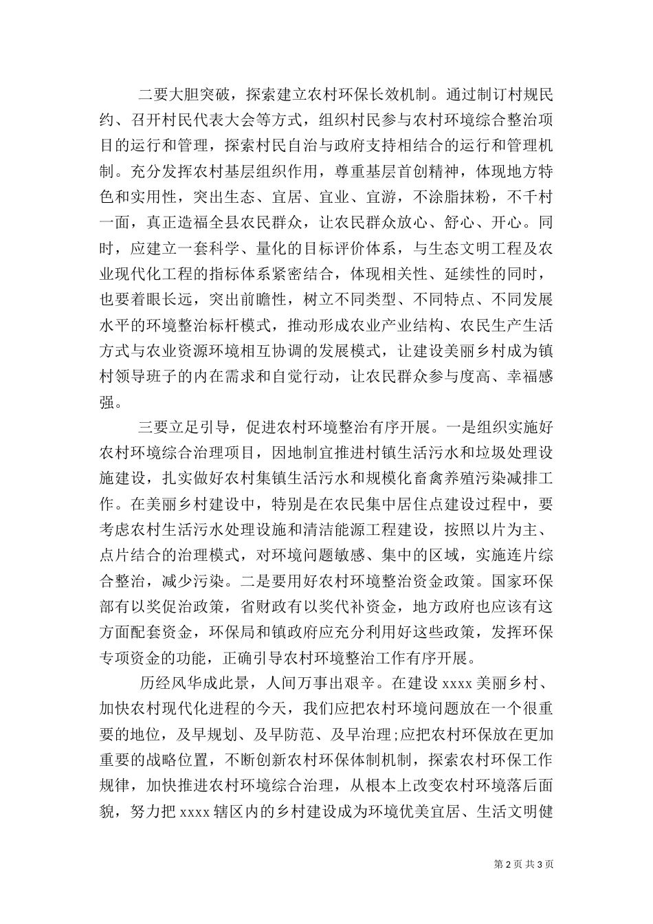 环境整治调研报告（五）_第2页