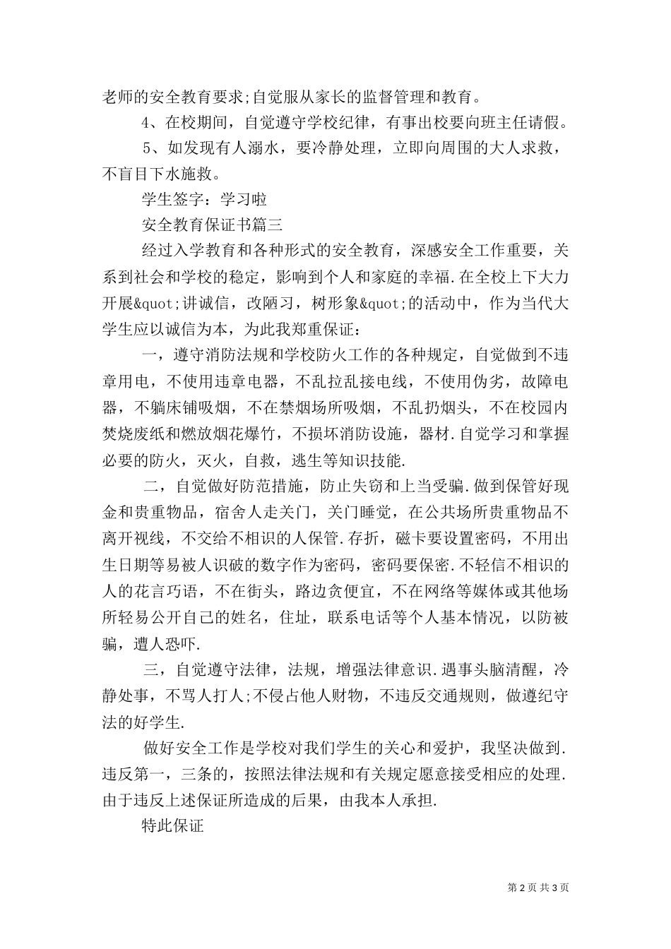 安全教育保证书（一）_第2页