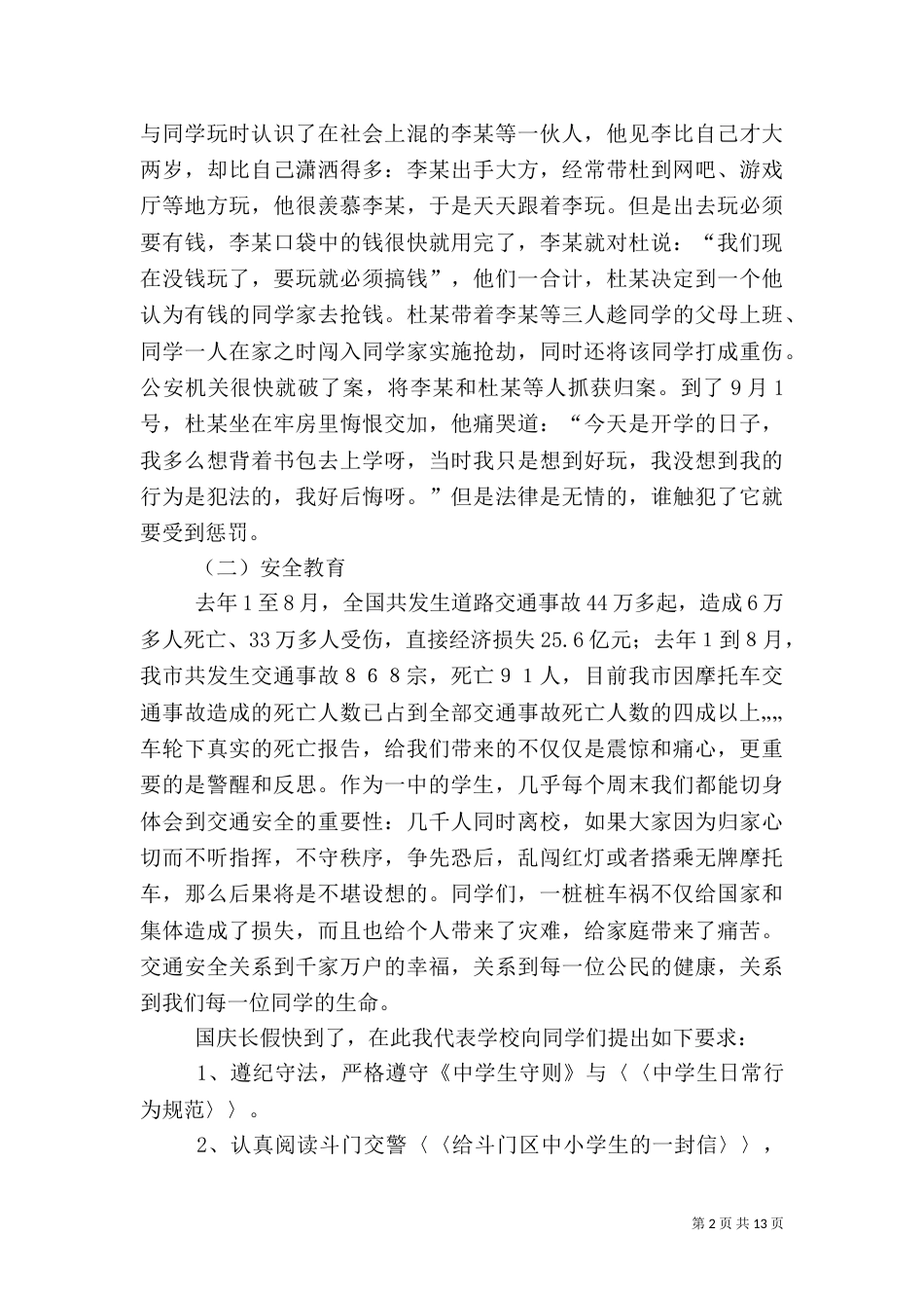 法制安全讲话稿（一）_第2页