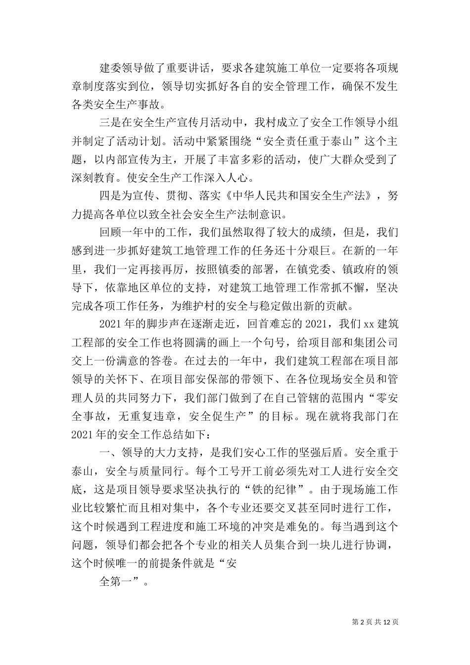 建筑工地工作总结（七）_第2页