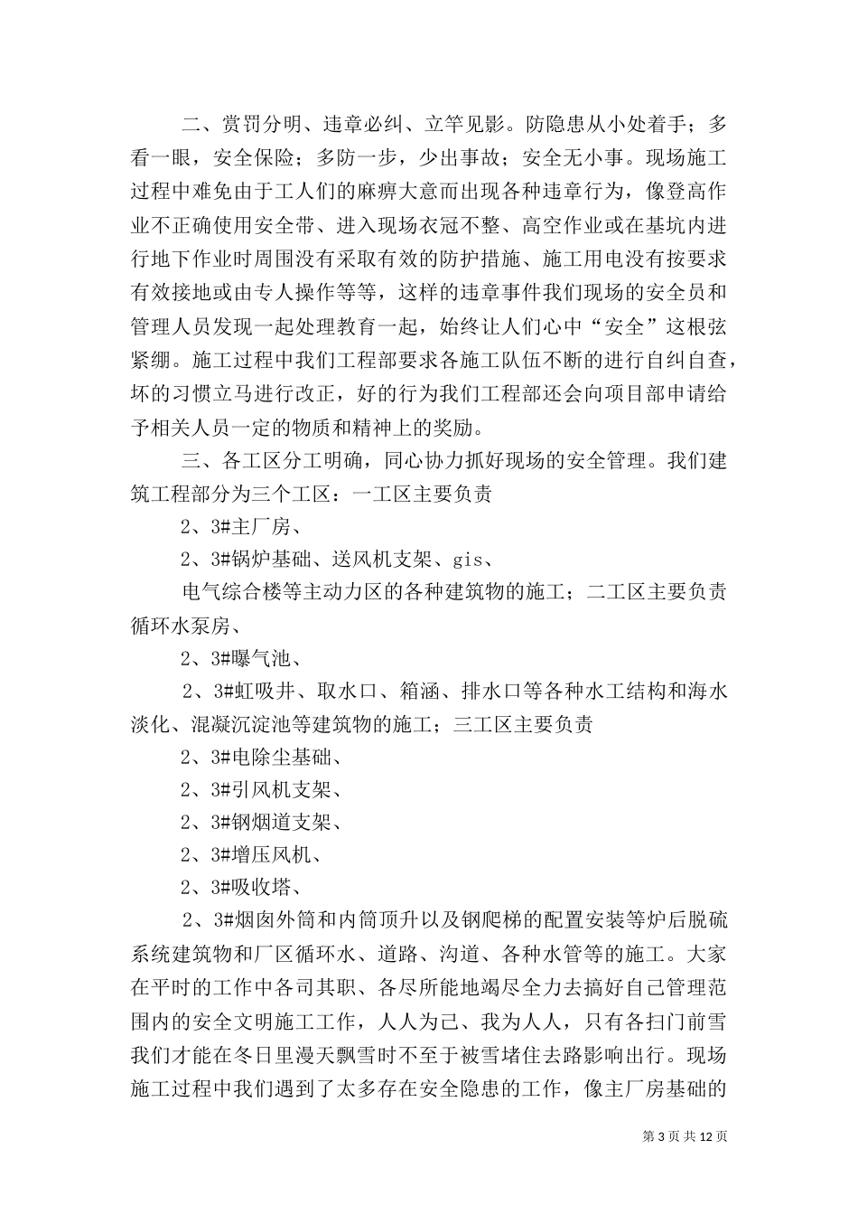 建筑工地工作总结（七）_第3页