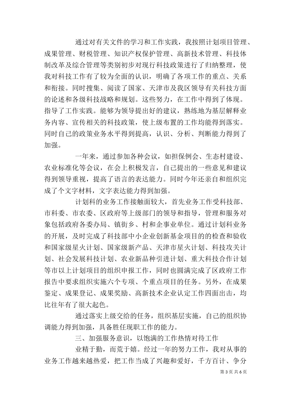 计划科科长年度述职报告（二）_第3页