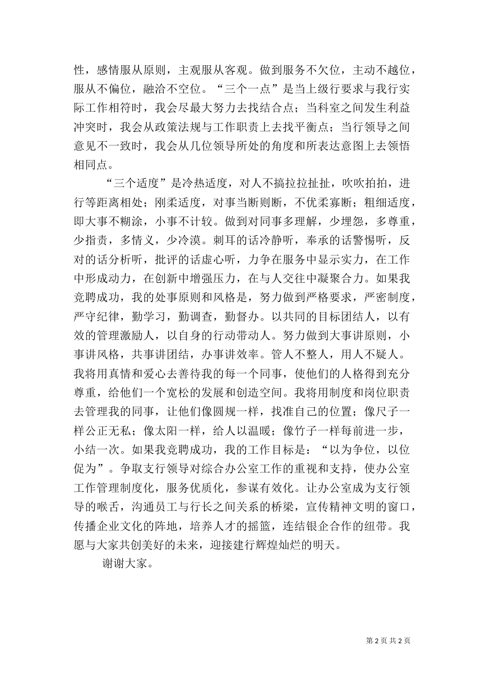 银行竞争上岗演讲稿模板_第2页