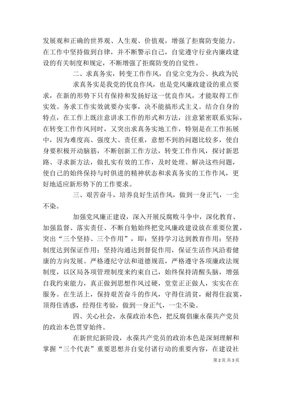 观看《警示录》心得体会（三）_第2页