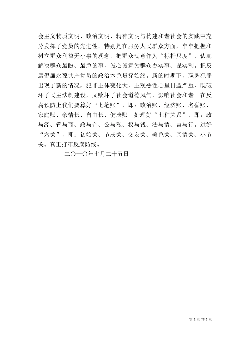 观看《警示录》心得体会（三）_第3页