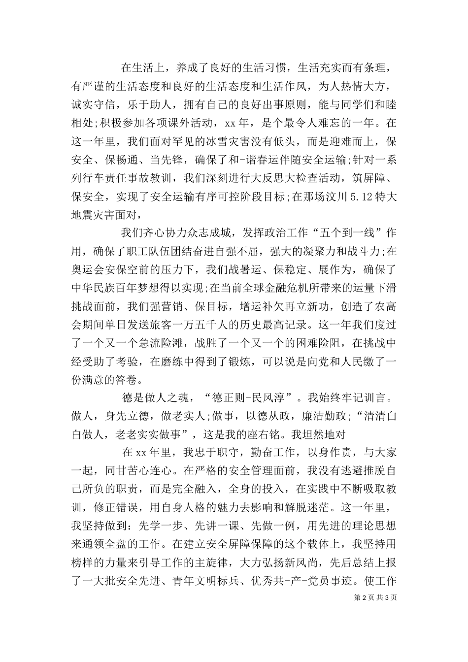 铁路职工自我鉴定（三）_第2页