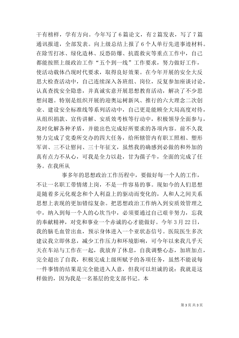 铁路职工自我鉴定（三）_第3页