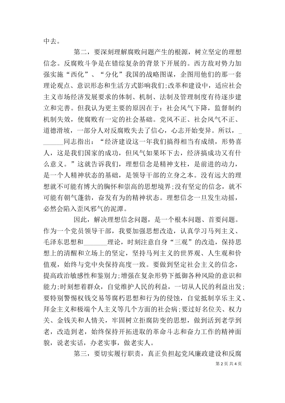 警示教育活动自我剖析自查报告_第2页
