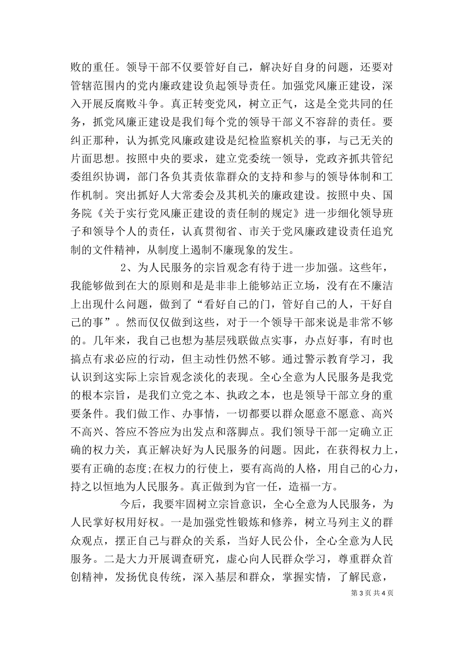 警示教育活动自我剖析自查报告_第3页